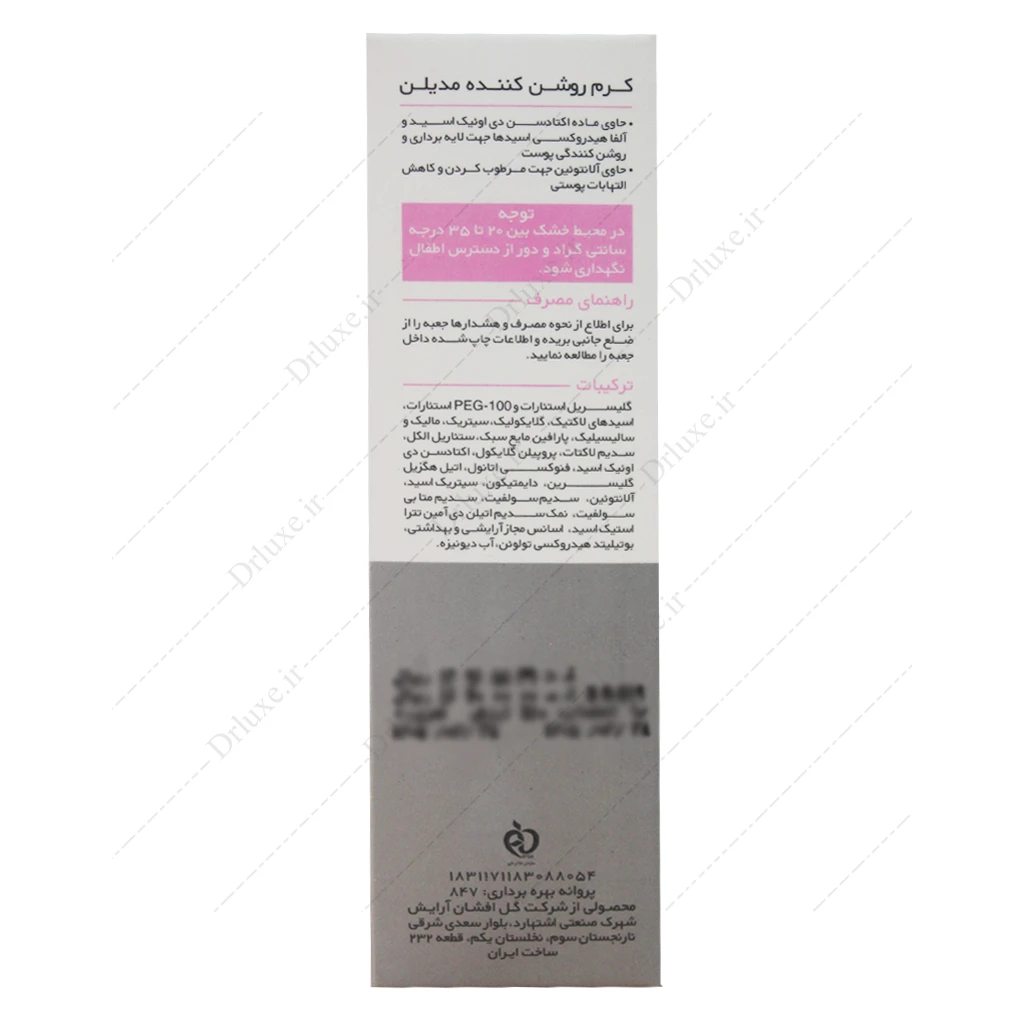 کرم روشن کننده مدیلن 50 میلی لیتر